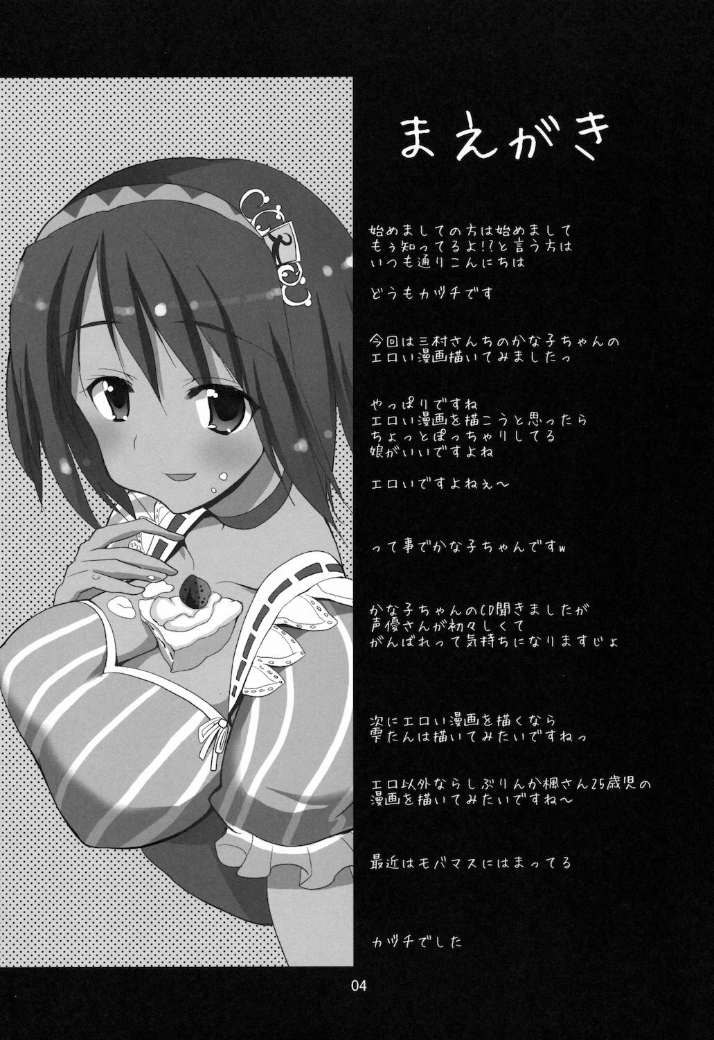 (My Best Friends 5) [Sweet Avenue (Kaduchi)] Mobam@s no Erohon Mimura Kanako (THE IDOLM@STER CINDERELLA GIRLS) [English] page 4 full