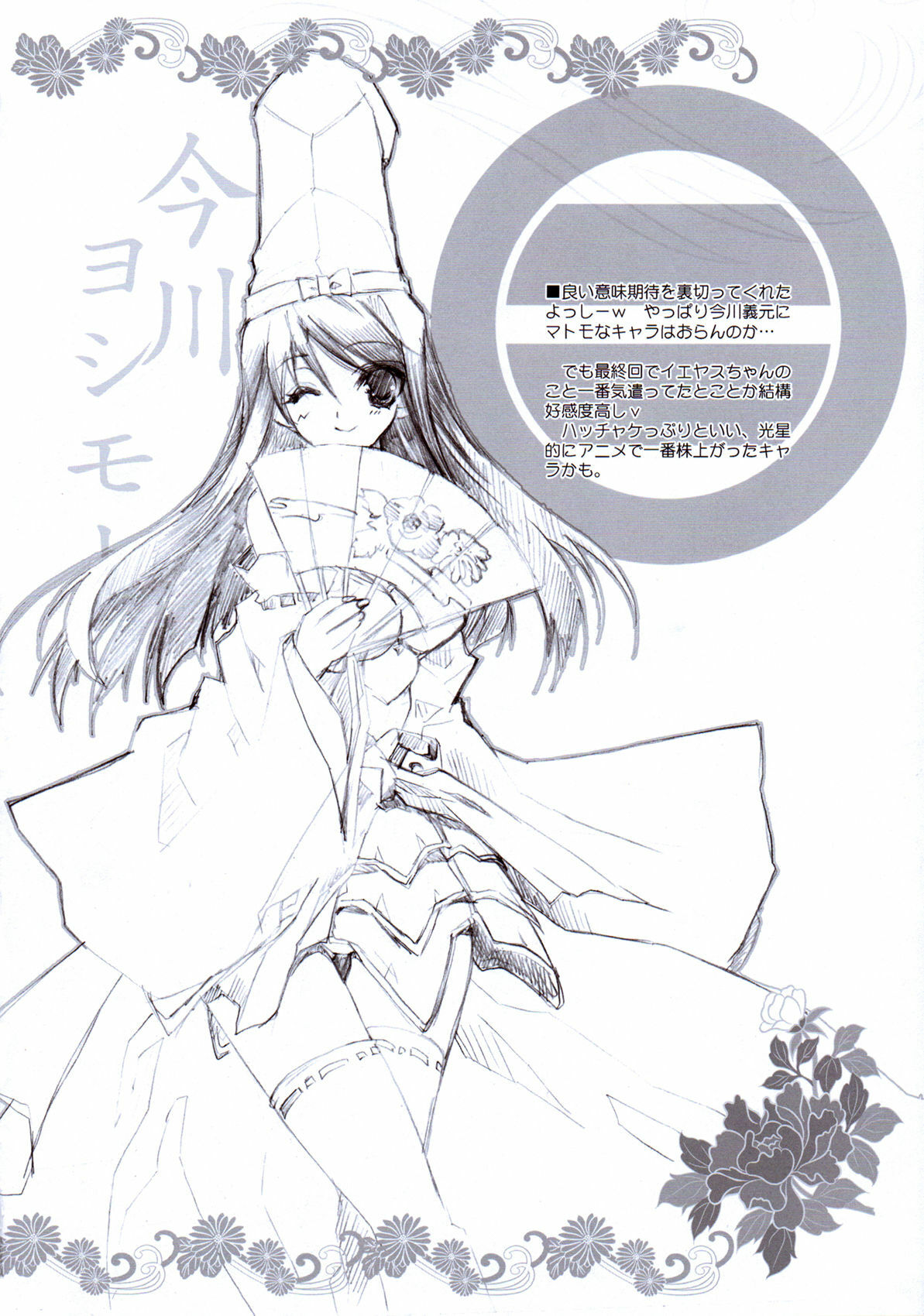 (C80) [Przm Star (Kamishiro Midorimaru, QuanXing)] Wasuruya Omokage (Sengoku Otome) page 18 full