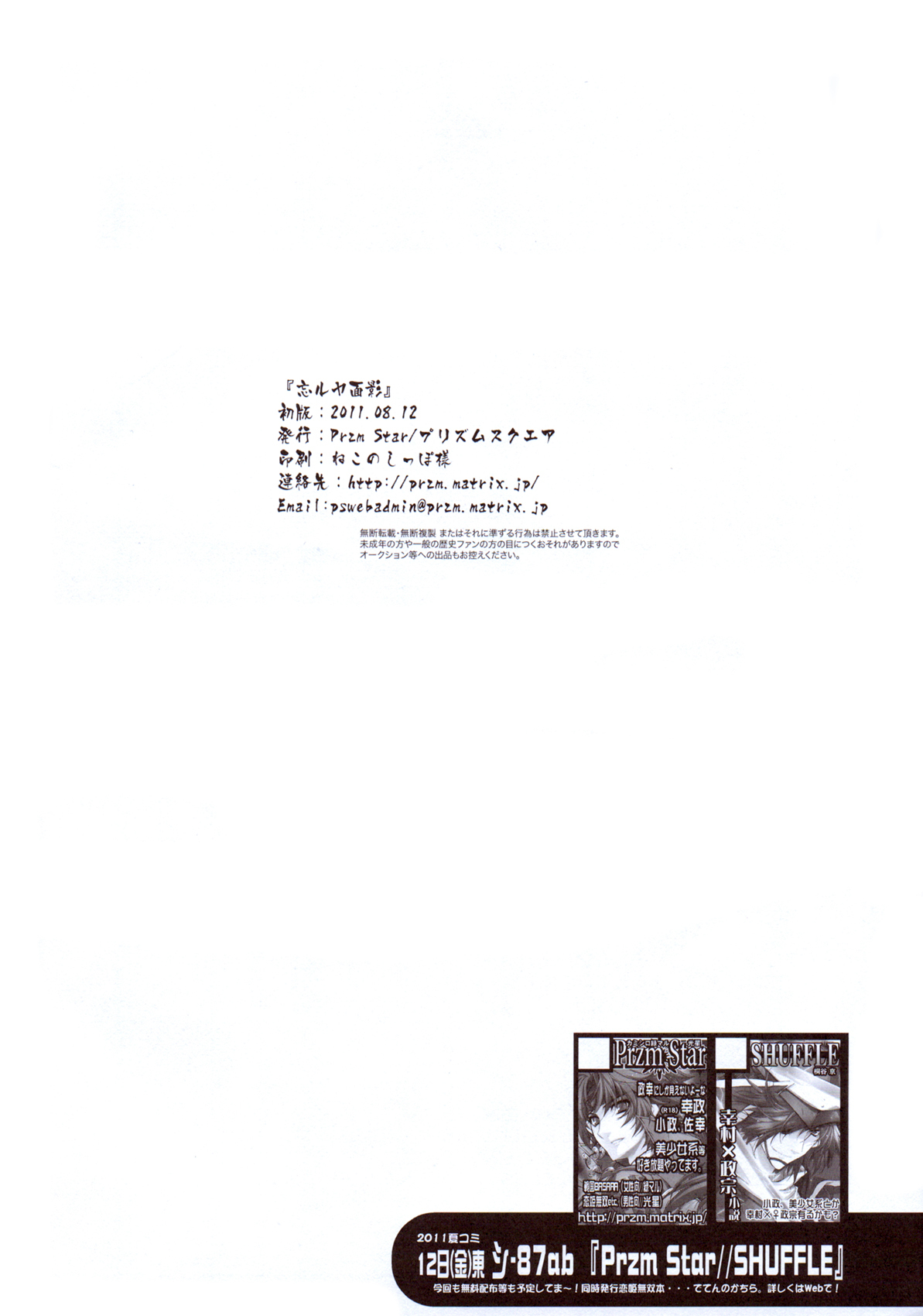 (C80) [Przm Star (Kamishiro Midorimaru, QuanXing)] Wasuruya Omokage (Sengoku Otome) page 26 full