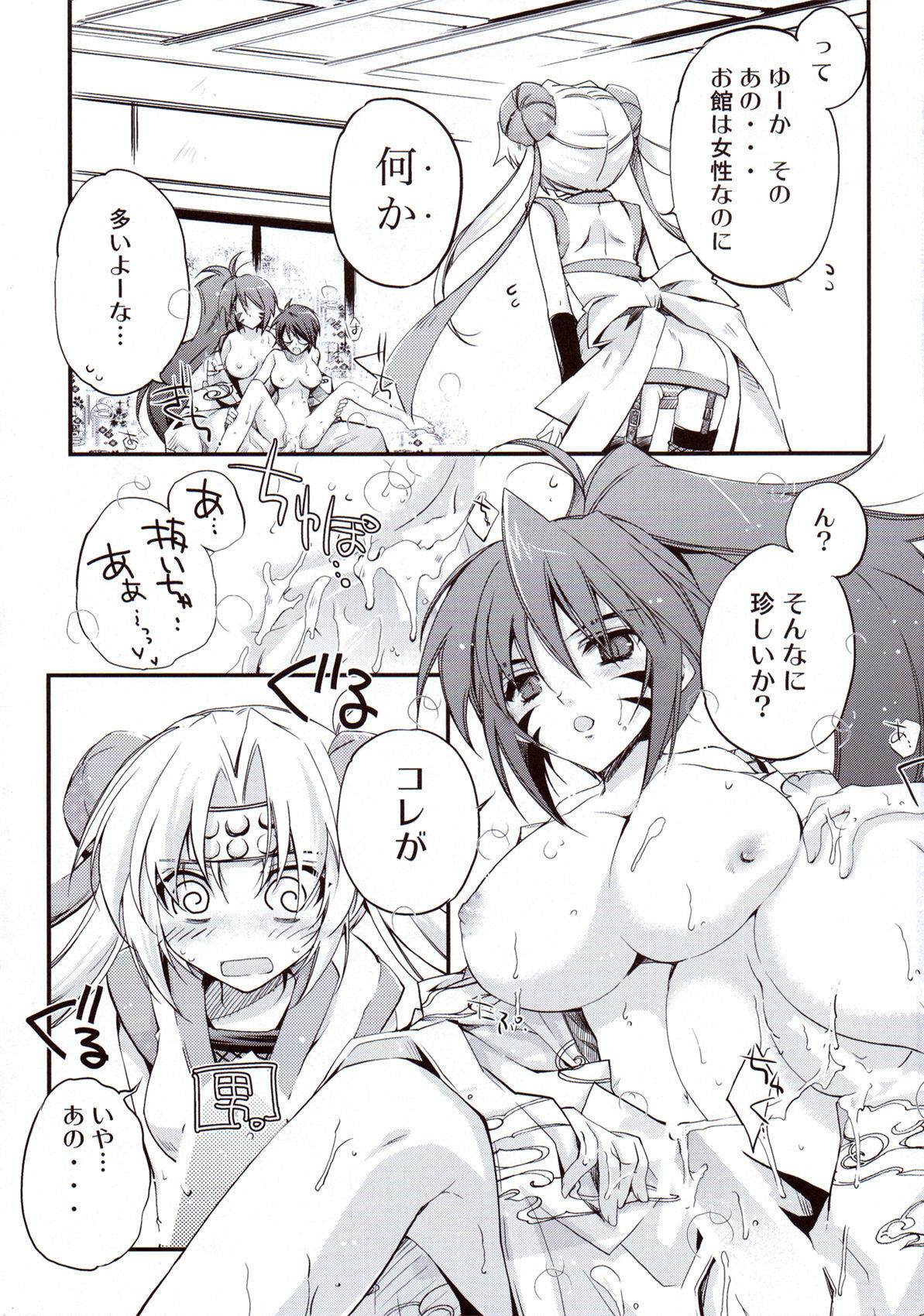 (C80) [Przm Star (Kamishiro Midorimaru, QuanXing)] Wasuruya Omokage (Sengoku Otome) page 7 full