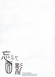 (C80) [Przm Star (Kamishiro Midorimaru, QuanXing)] Wasuruya Omokage (Sengoku Otome) - page 15