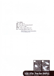 (C80) [Przm Star (Kamishiro Midorimaru, QuanXing)] Wasuruya Omokage (Sengoku Otome) - page 26