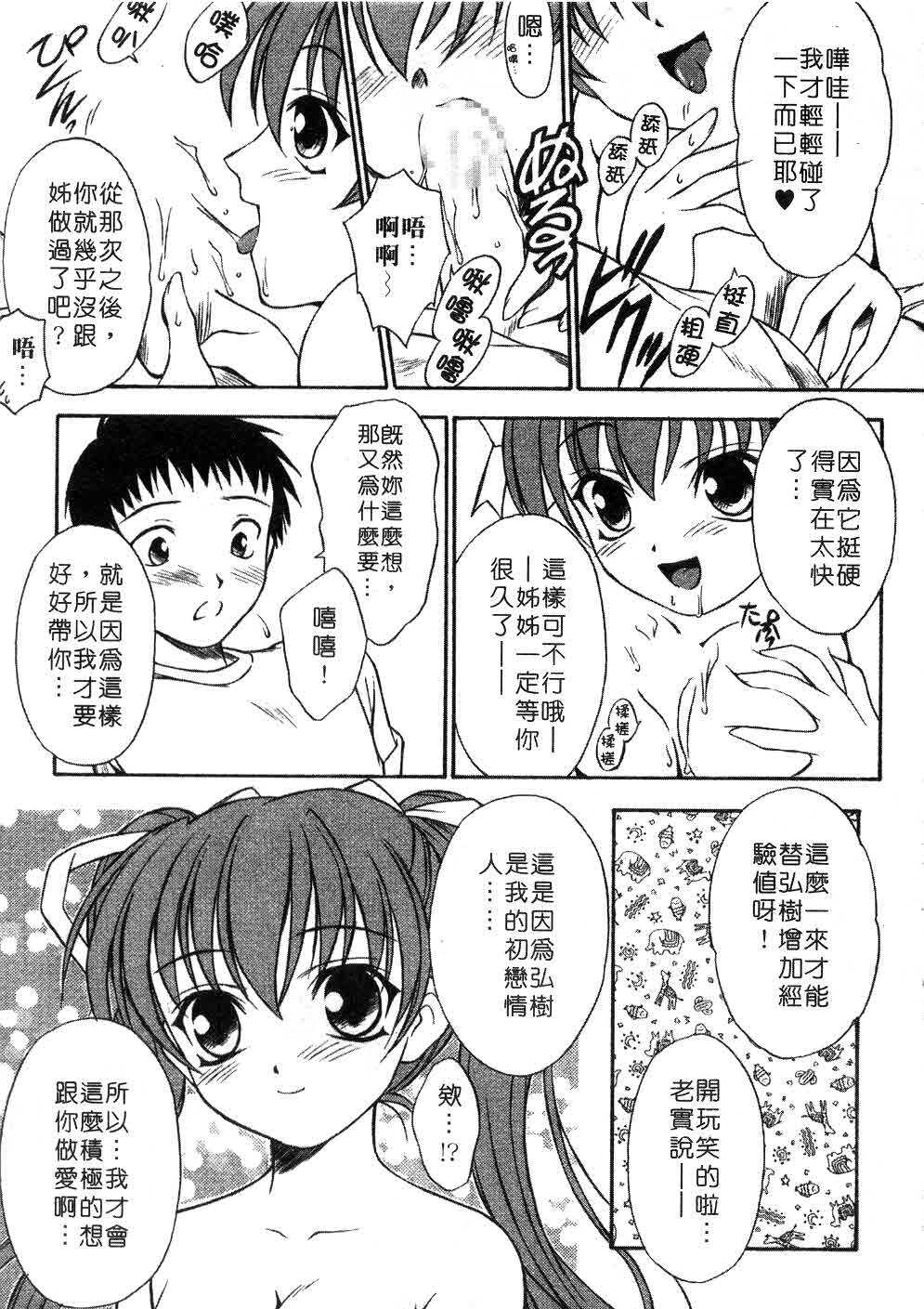 [Inoue Tomii] Suzuran Sabou Monogatari | 鈴蘭茶房 [Chinese] page 104 full