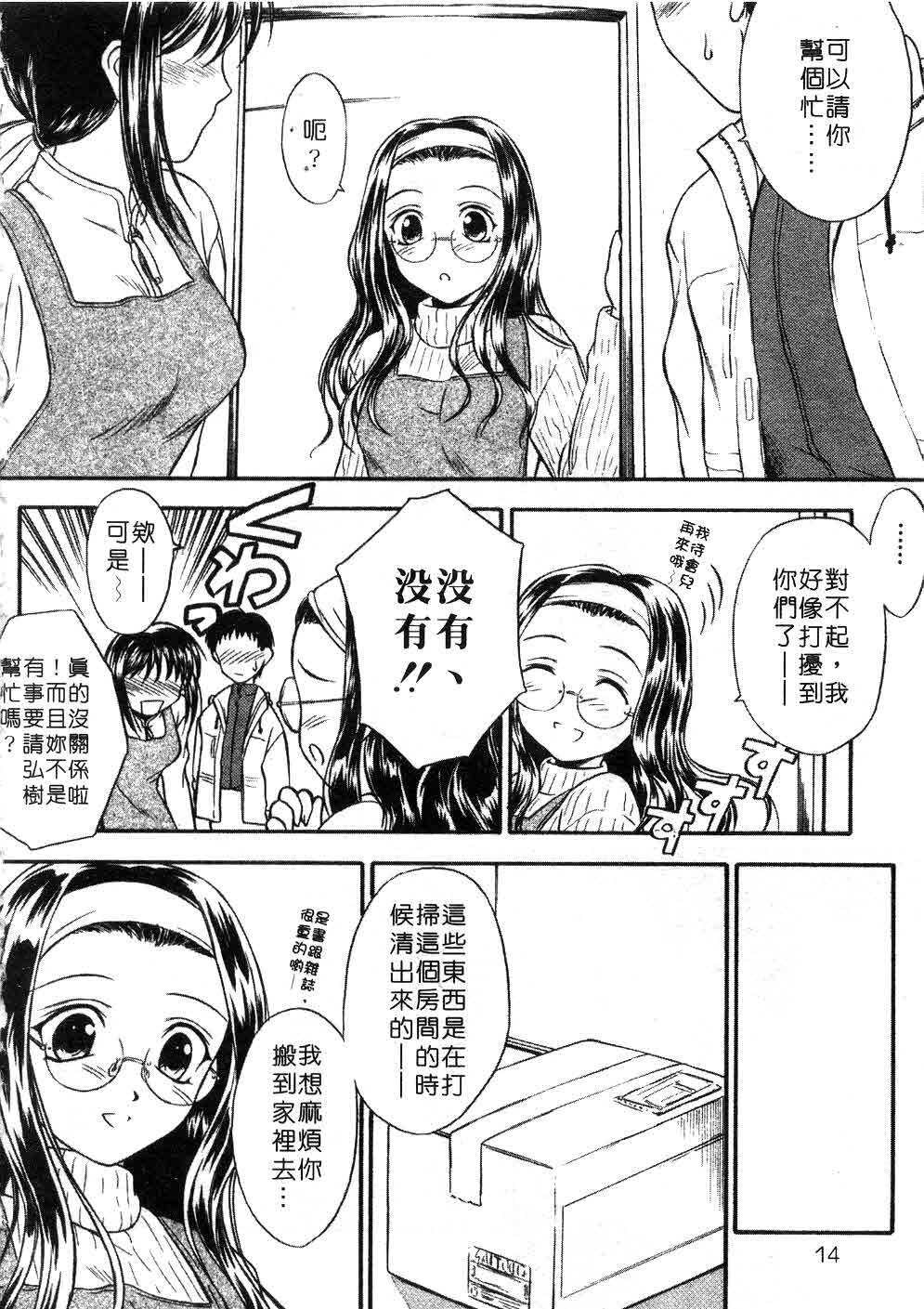 [Inoue Tomii] Suzuran Sabou Monogatari | 鈴蘭茶房 [Chinese] page 11 full