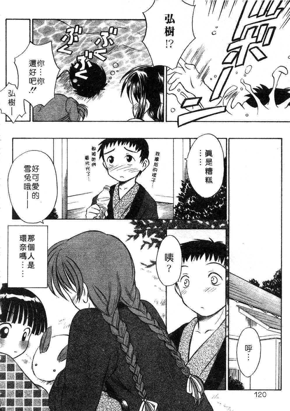 [Inoue Tomii] Suzuran Sabou Monogatari | 鈴蘭茶房 [Chinese] page 117 full