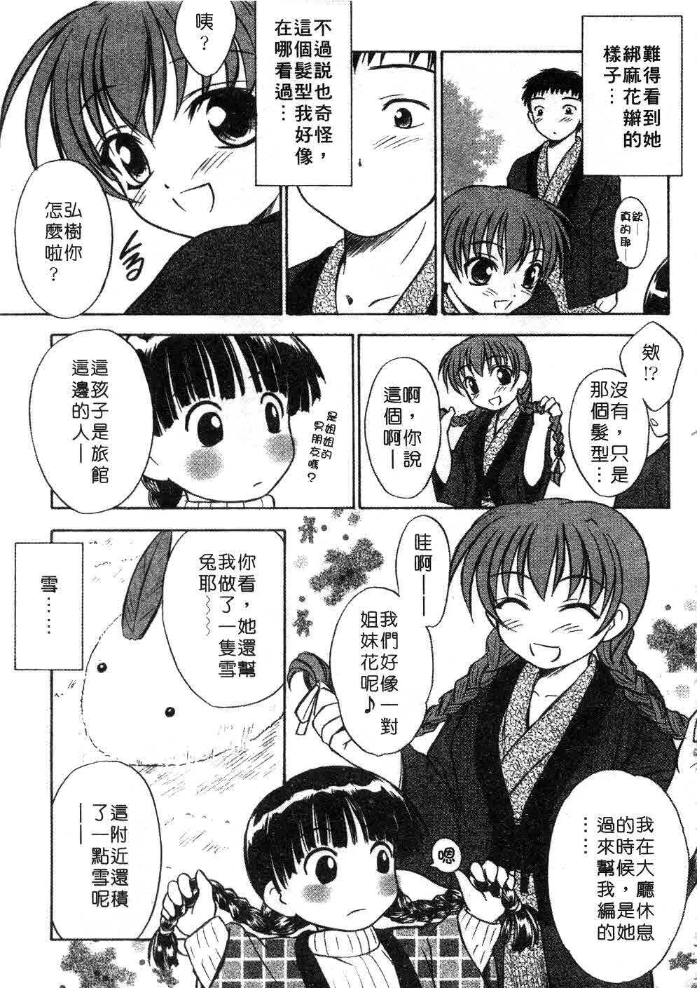 [Inoue Tomii] Suzuran Sabou Monogatari | 鈴蘭茶房 [Chinese] page 118 full