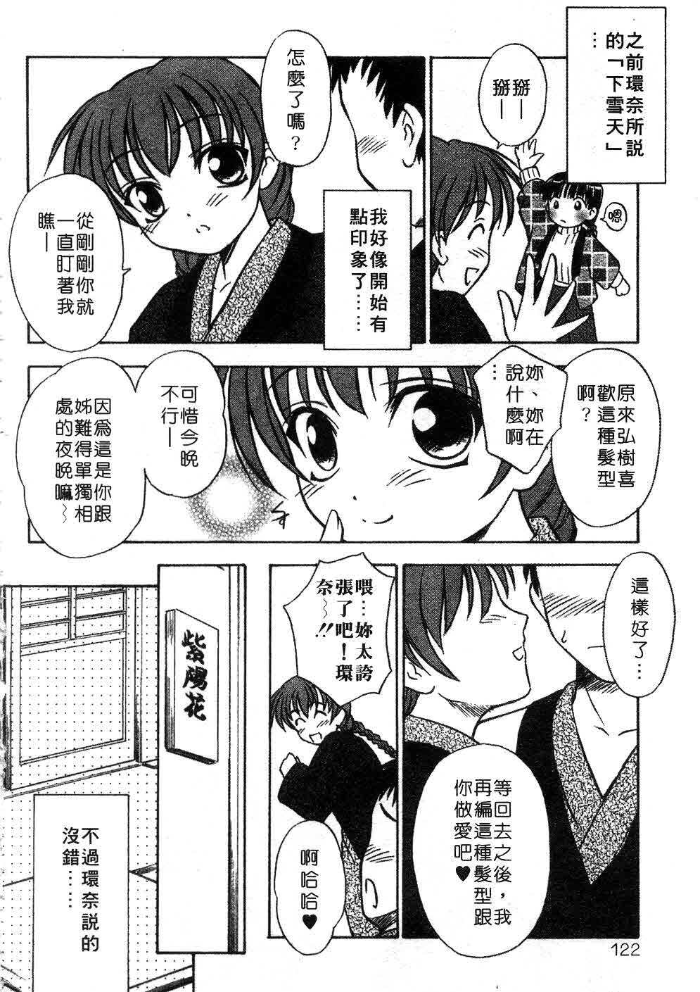 [Inoue Tomii] Suzuran Sabou Monogatari | 鈴蘭茶房 [Chinese] page 119 full
