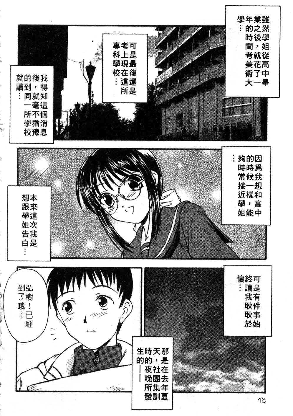 [Inoue Tomii] Suzuran Sabou Monogatari | 鈴蘭茶房 [Chinese] page 13 full