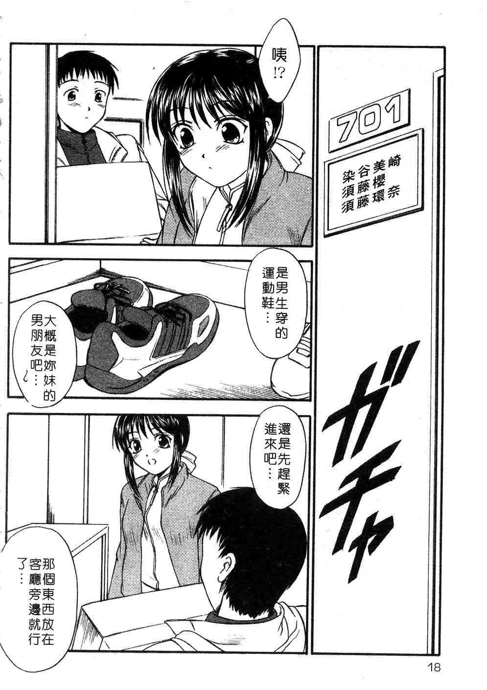 [Inoue Tomii] Suzuran Sabou Monogatari | 鈴蘭茶房 [Chinese] page 15 full