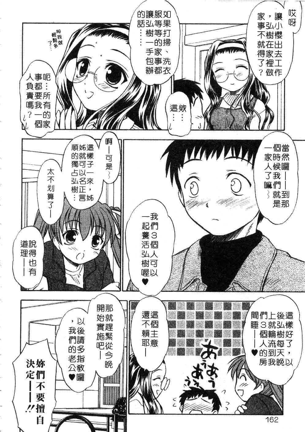 [Inoue Tomii] Suzuran Sabou Monogatari | 鈴蘭茶房 [Chinese] page 159 full