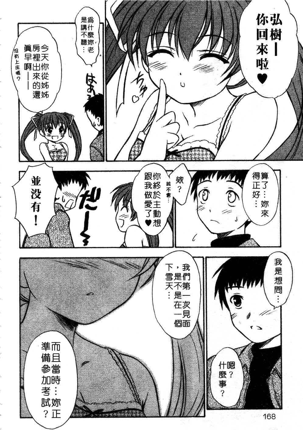 [Inoue Tomii] Suzuran Sabou Monogatari | 鈴蘭茶房 [Chinese] page 165 full