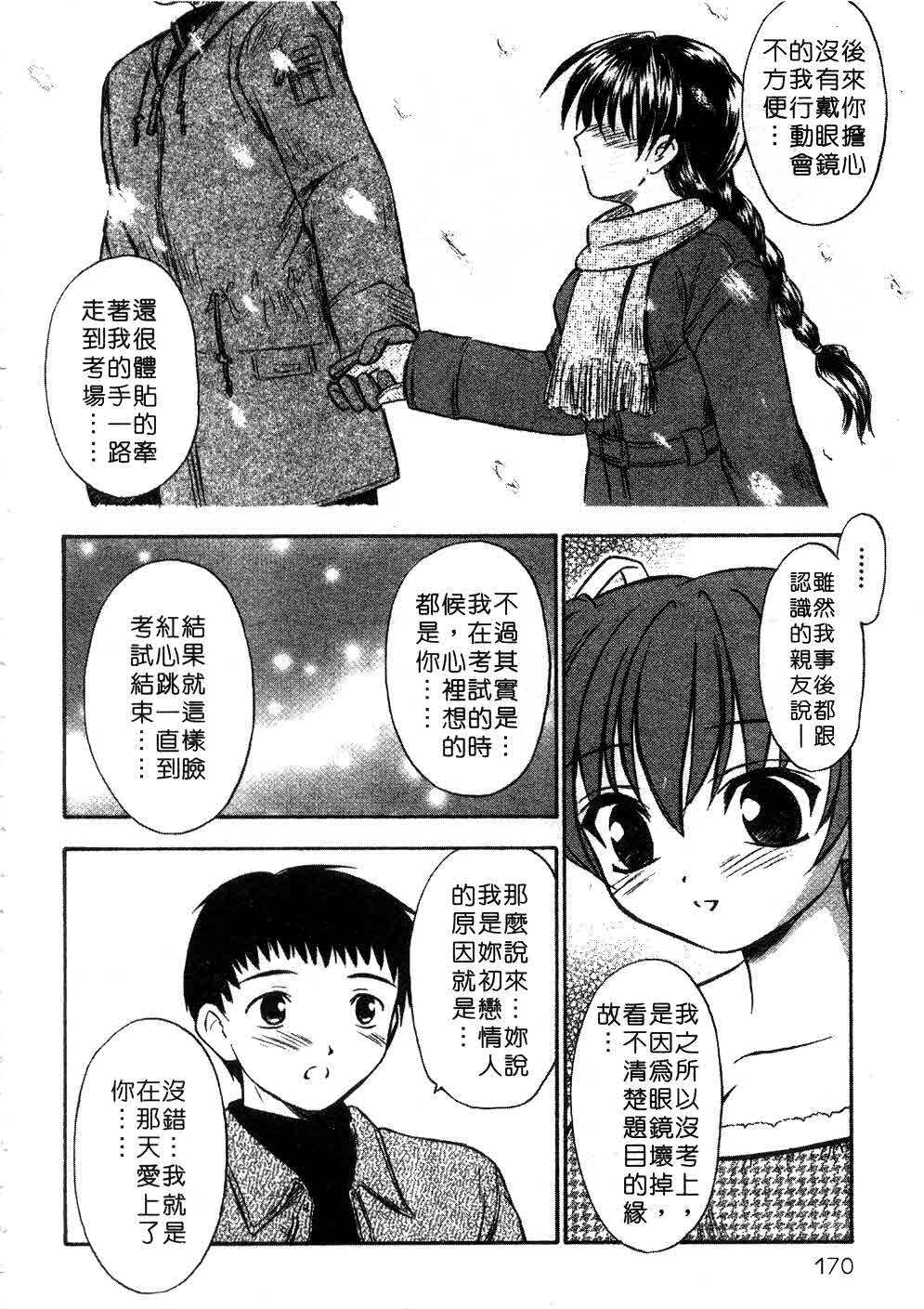 [Inoue Tomii] Suzuran Sabou Monogatari | 鈴蘭茶房 [Chinese] page 167 full