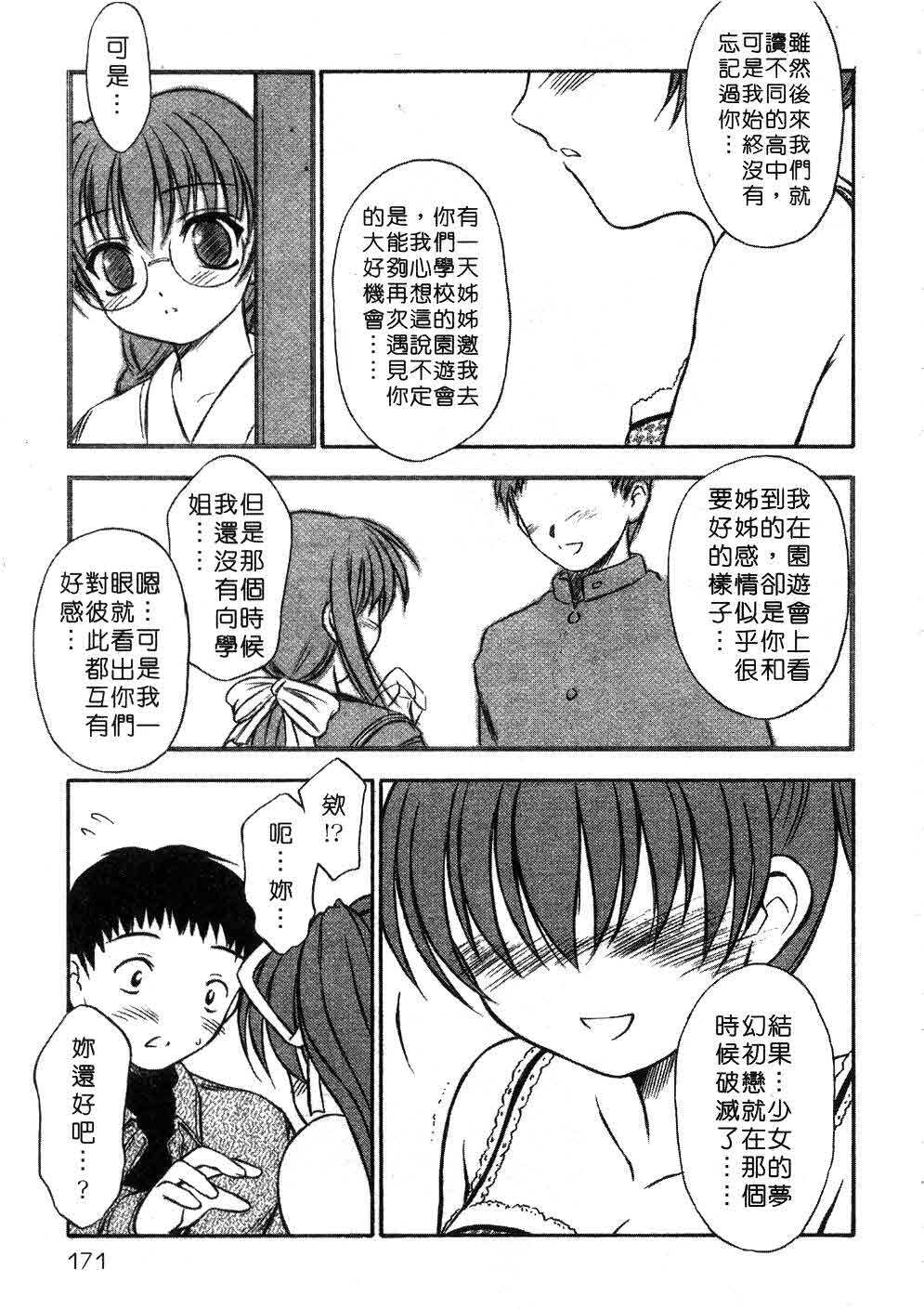 [Inoue Tomii] Suzuran Sabou Monogatari | 鈴蘭茶房 [Chinese] page 168 full