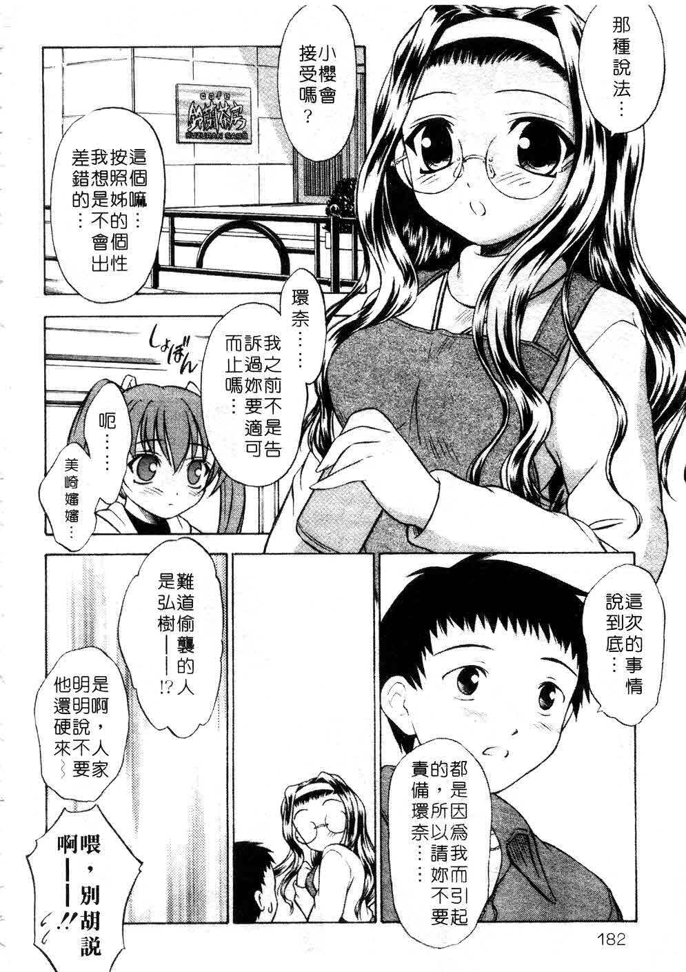 [Inoue Tomii] Suzuran Sabou Monogatari | 鈴蘭茶房 [Chinese] page 179 full