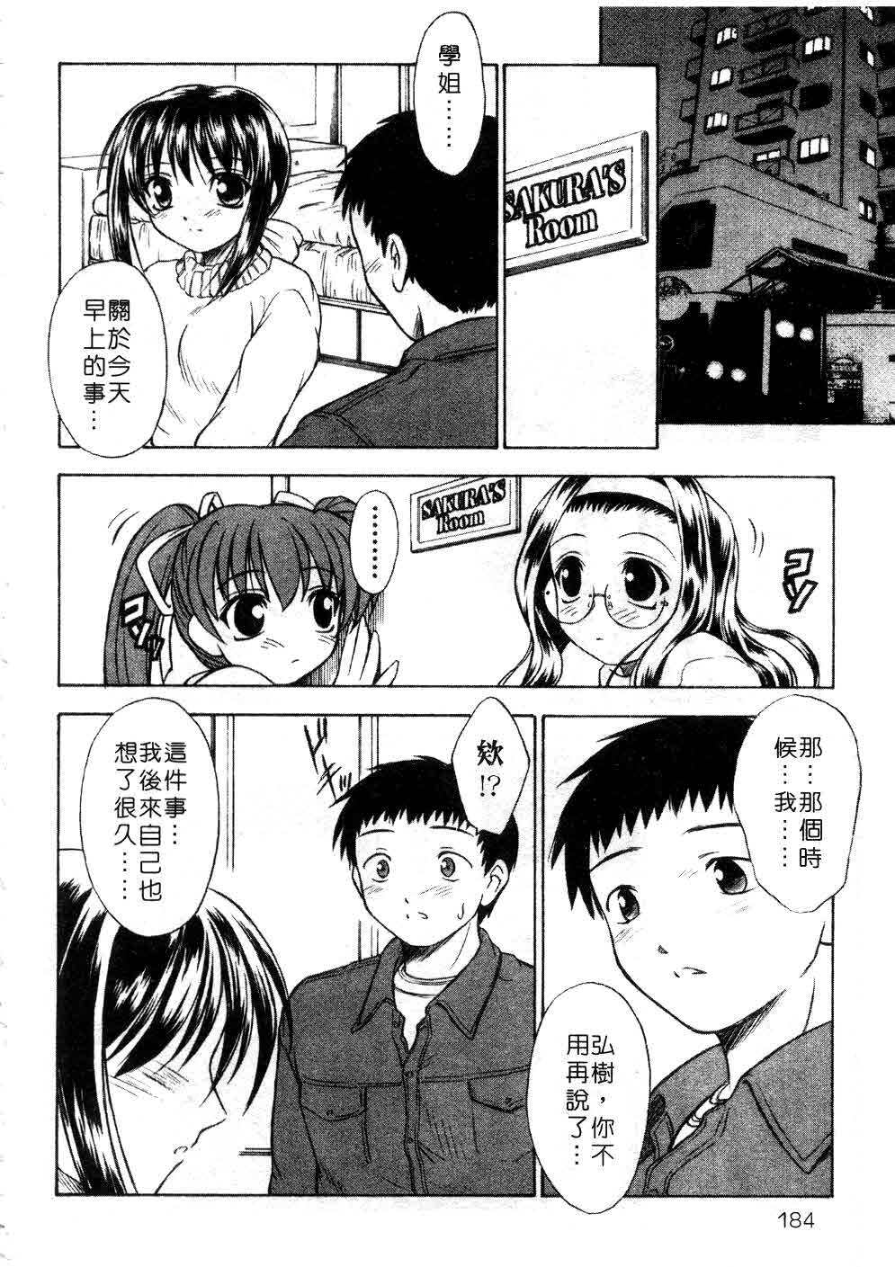 [Inoue Tomii] Suzuran Sabou Monogatari | 鈴蘭茶房 [Chinese] page 181 full