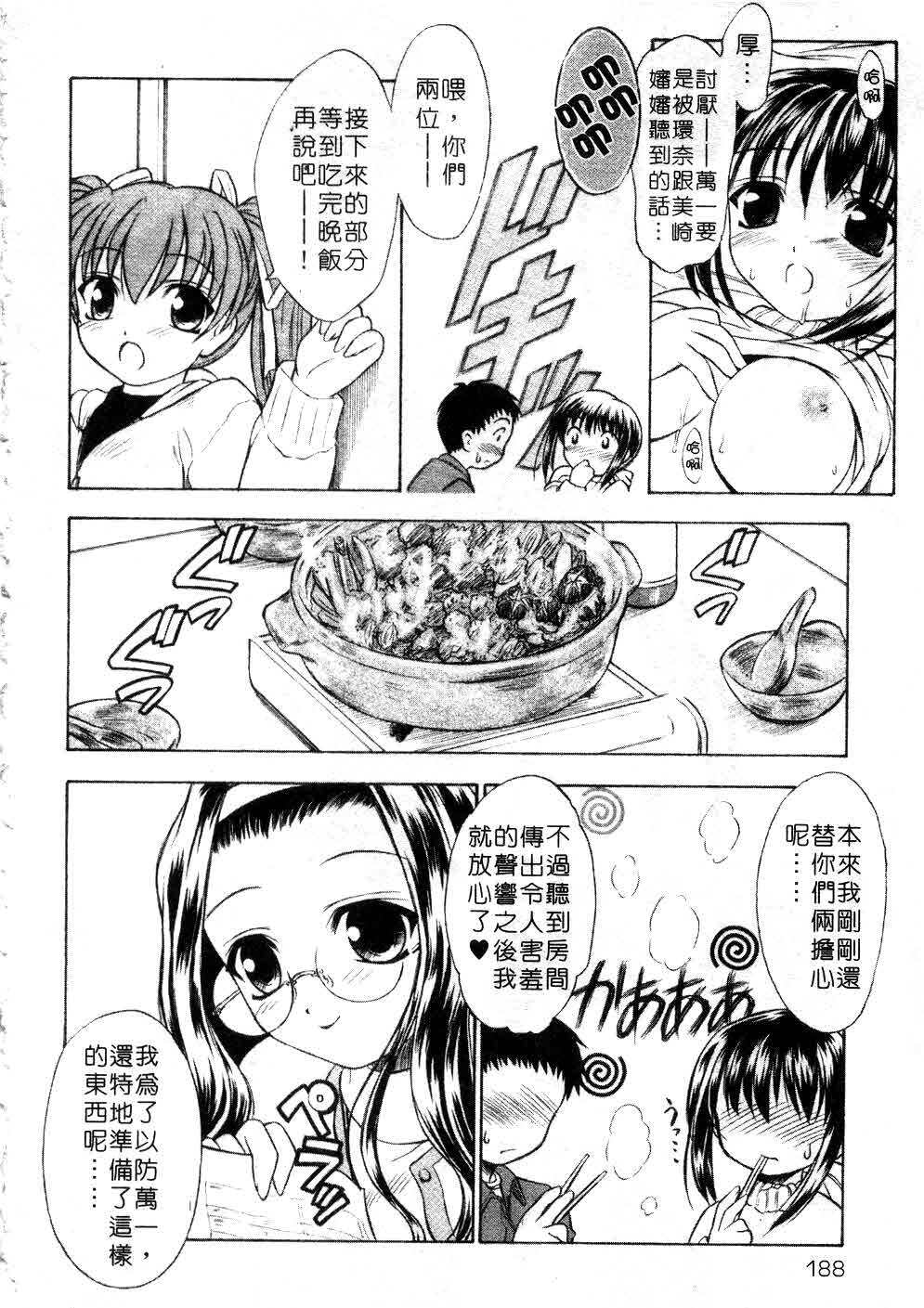 [Inoue Tomii] Suzuran Sabou Monogatari | 鈴蘭茶房 [Chinese] page 185 full