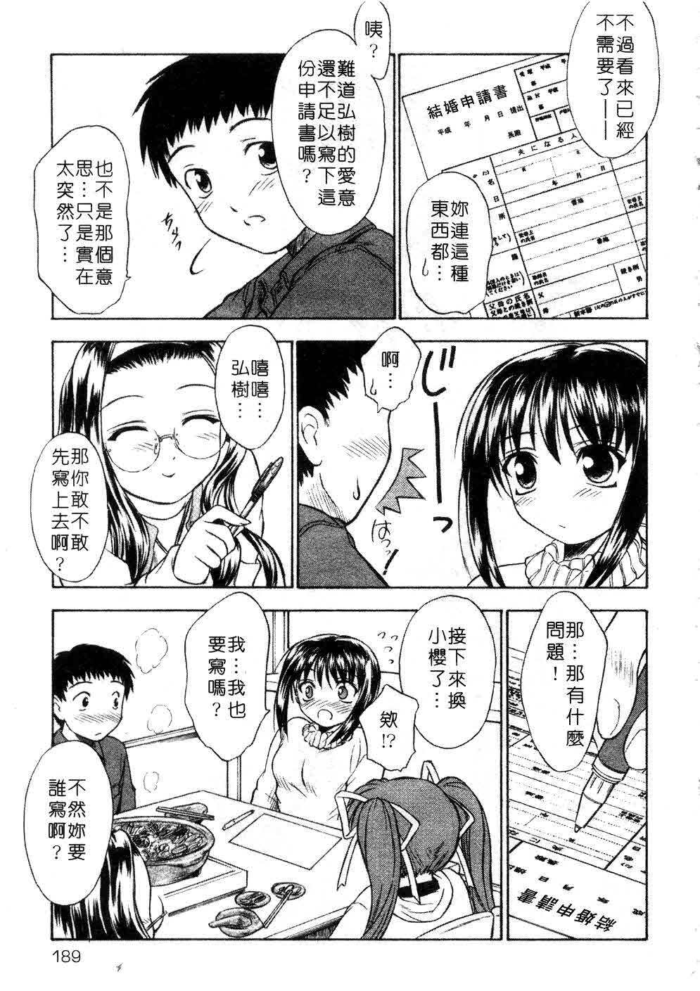 [Inoue Tomii] Suzuran Sabou Monogatari | 鈴蘭茶房 [Chinese] page 186 full