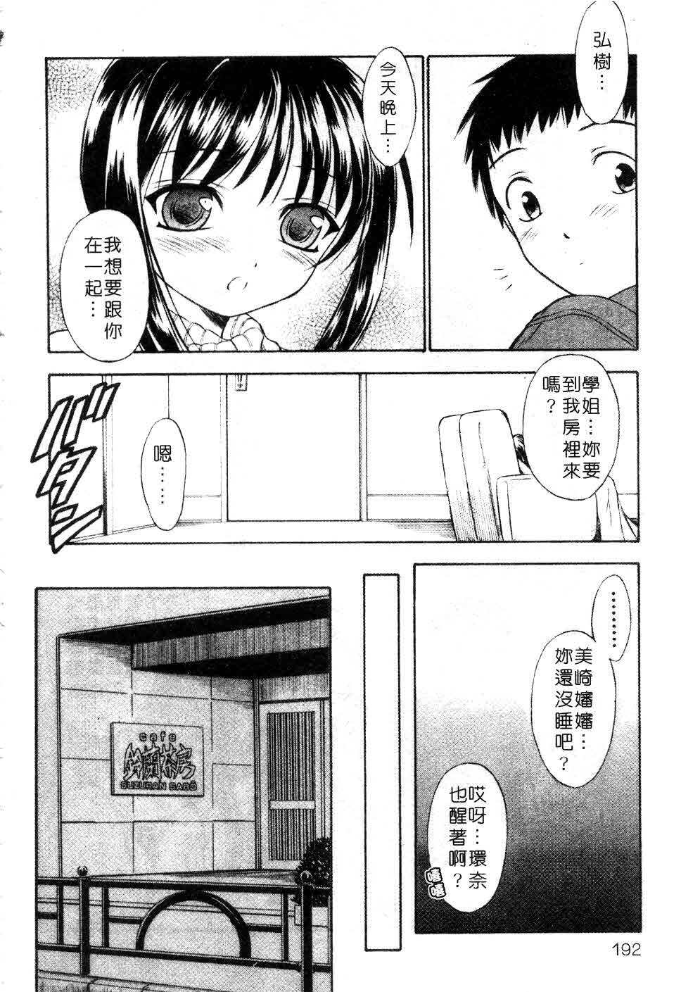 [Inoue Tomii] Suzuran Sabou Monogatari | 鈴蘭茶房 [Chinese] page 189 full