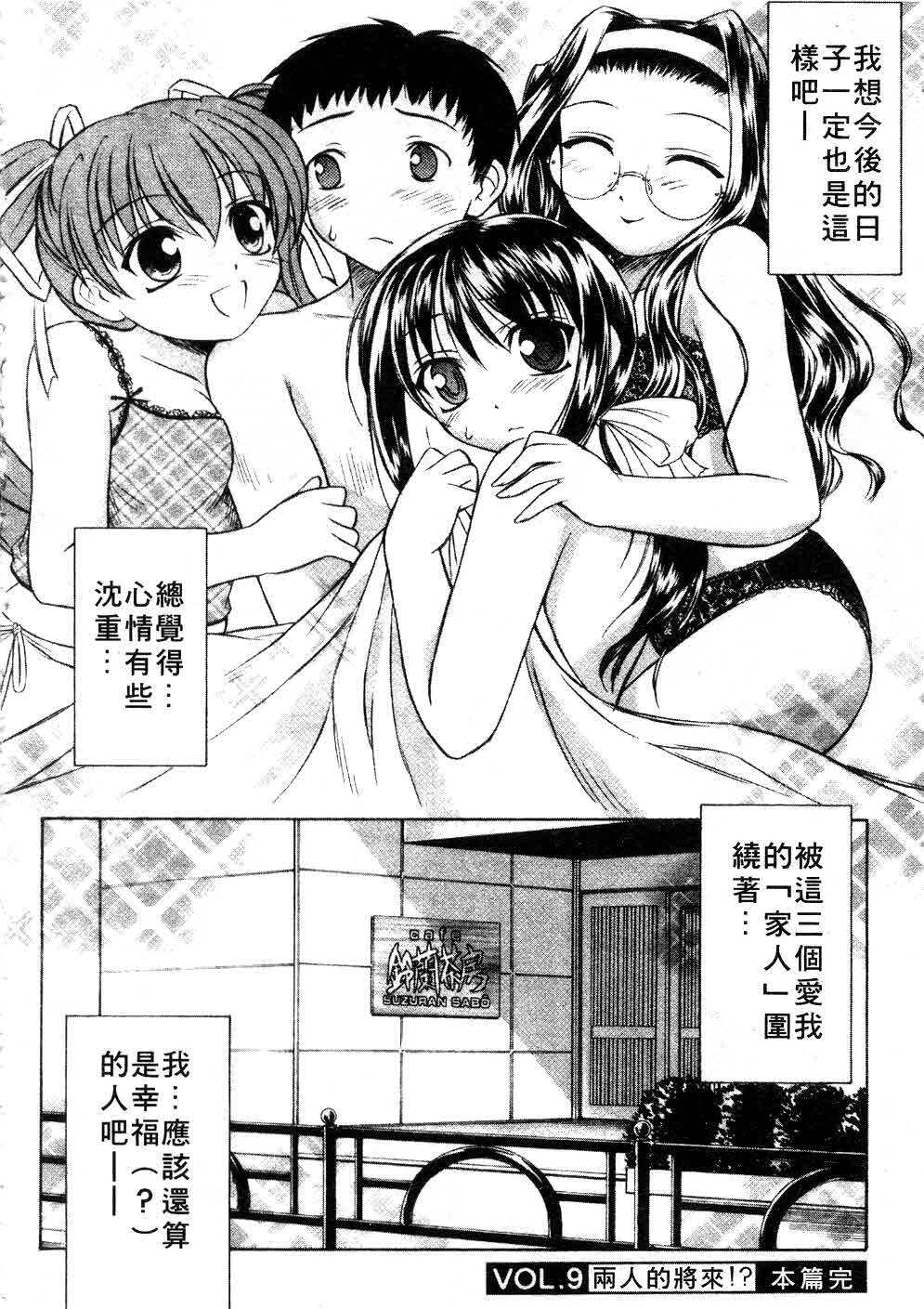 [Inoue Tomii] Suzuran Sabou Monogatari | 鈴蘭茶房 [Chinese] page 195 full