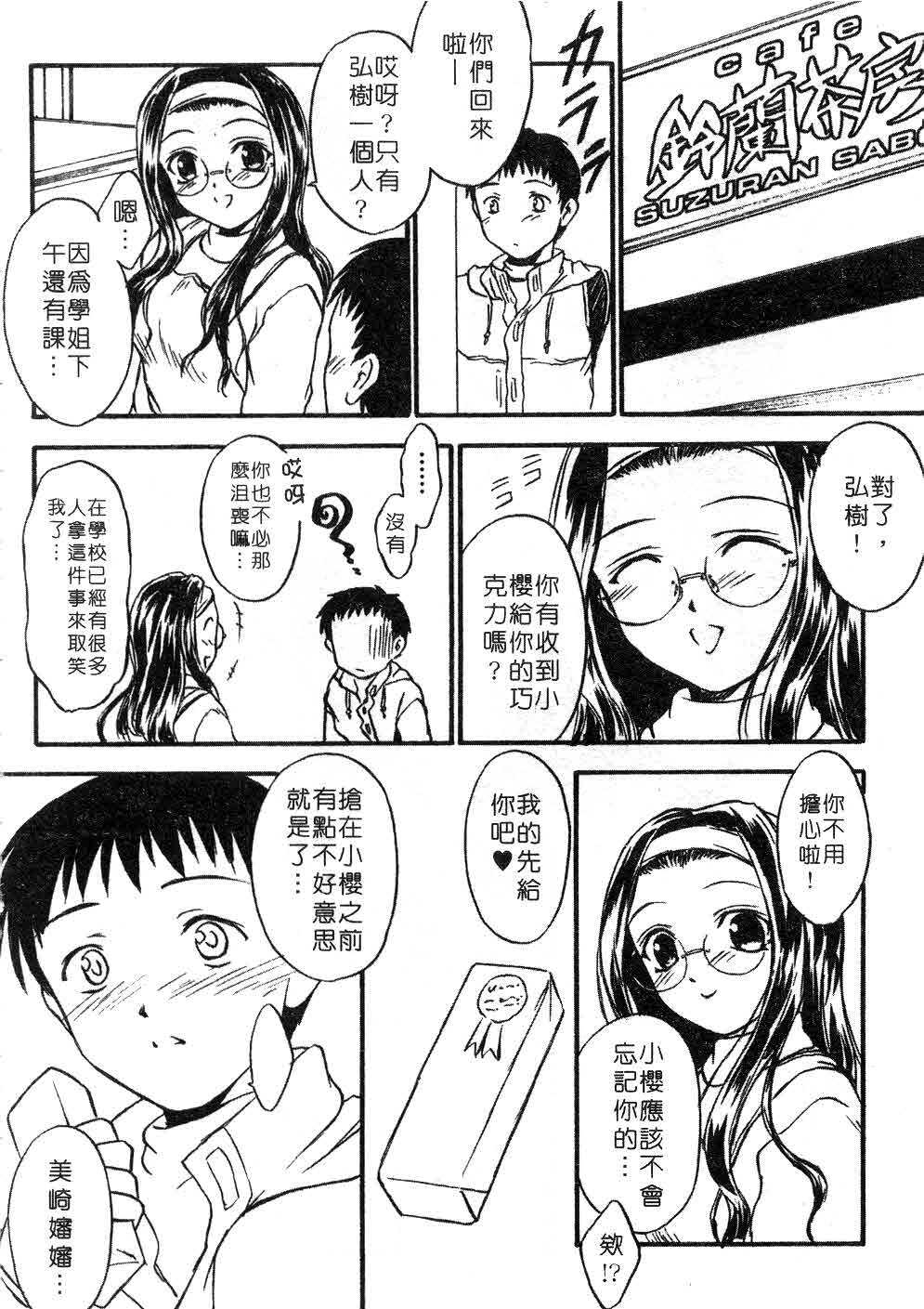 [Inoue Tomii] Suzuran Sabou Monogatari | 鈴蘭茶房 [Chinese] page 33 full