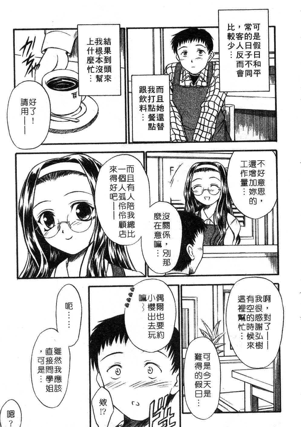 [Inoue Tomii] Suzuran Sabou Monogatari | 鈴蘭茶房 [Chinese] page 46 full