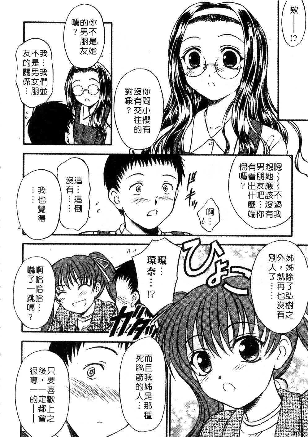 [Inoue Tomii] Suzuran Sabou Monogatari | 鈴蘭茶房 [Chinese] page 47 full