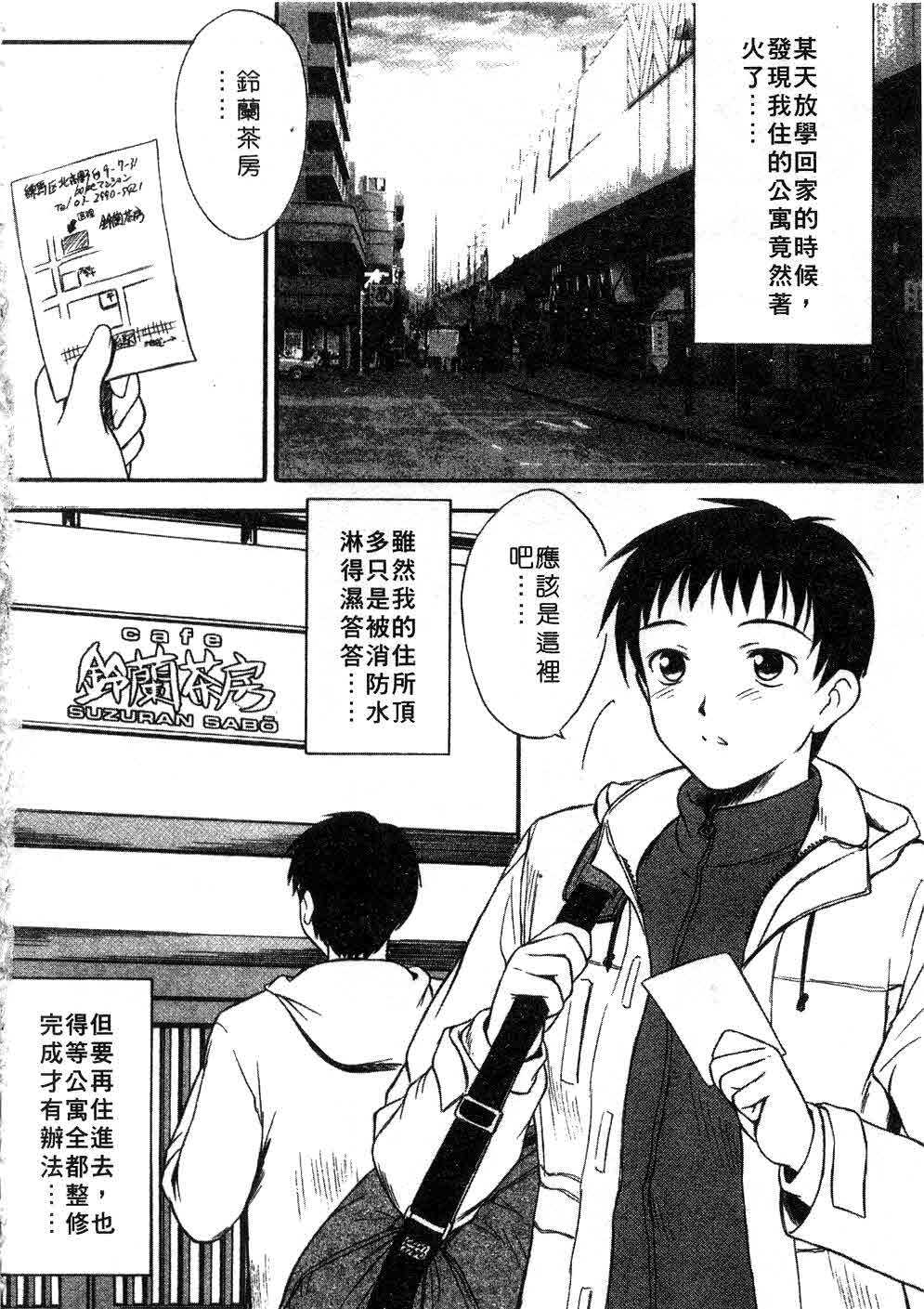 [Inoue Tomii] Suzuran Sabou Monogatari | 鈴蘭茶房 [Chinese] page 5 full