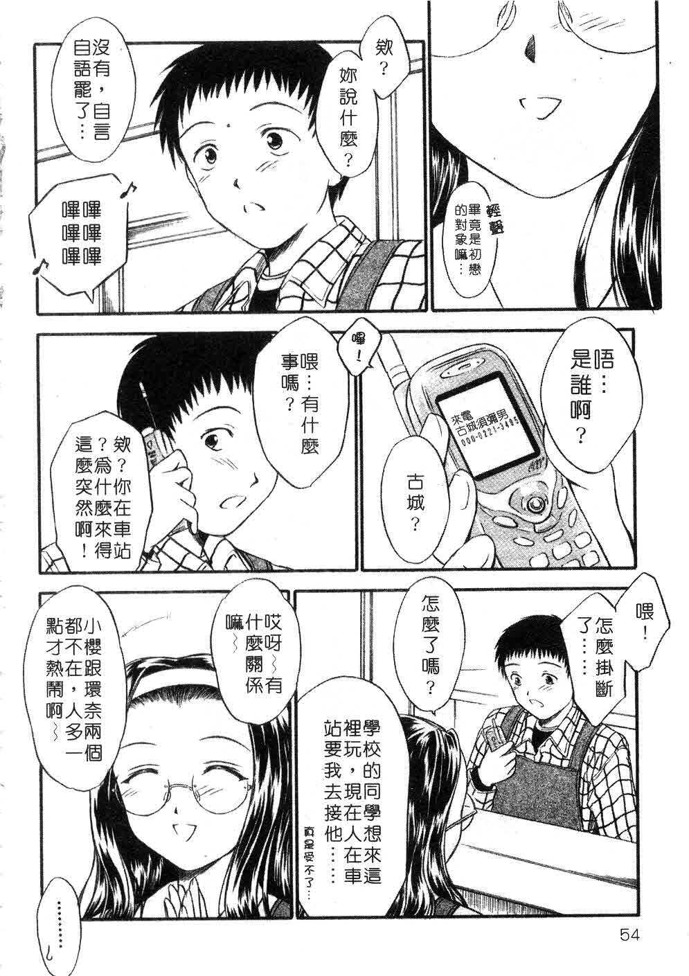 [Inoue Tomii] Suzuran Sabou Monogatari | 鈴蘭茶房 [Chinese] page 51 full