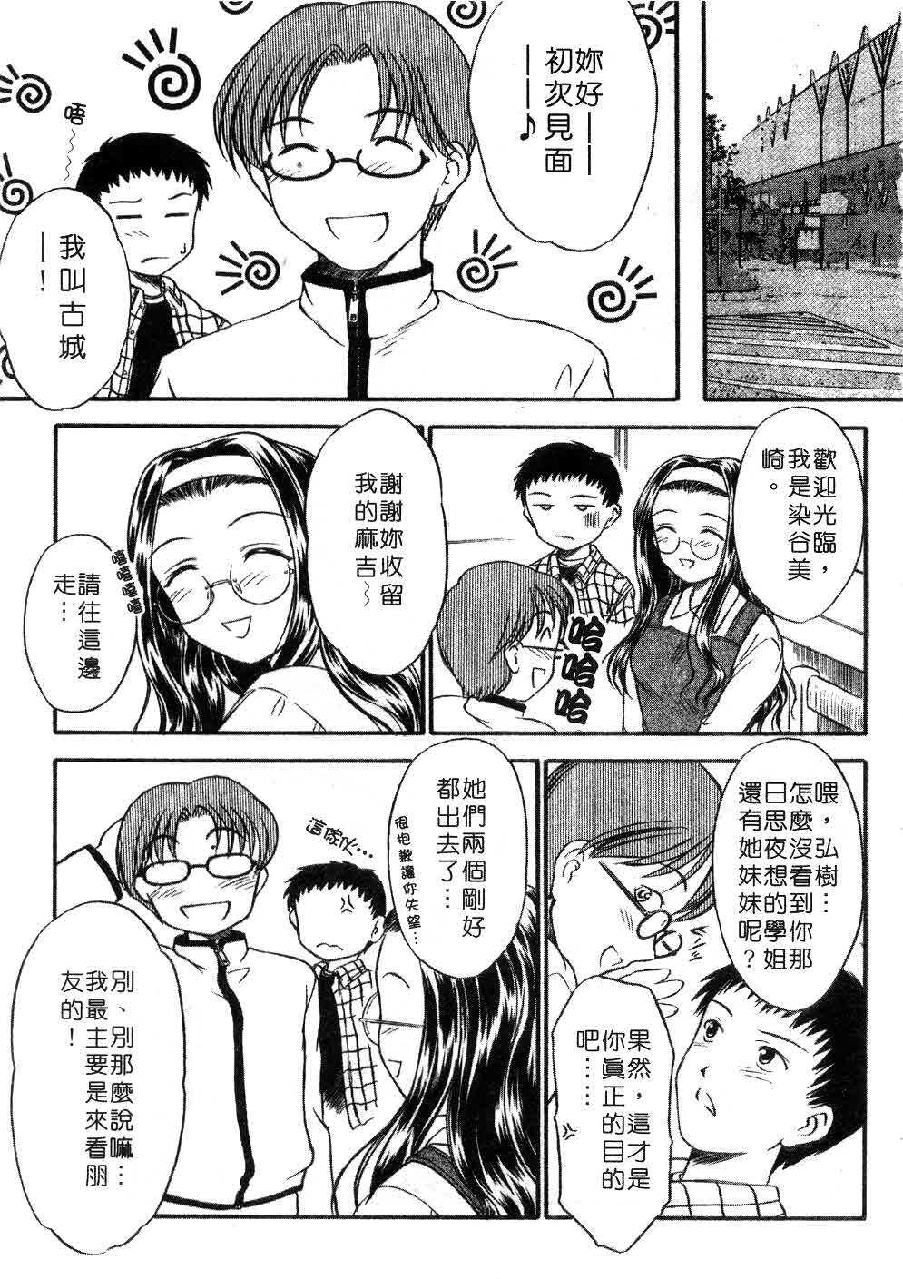 [Inoue Tomii] Suzuran Sabou Monogatari | 鈴蘭茶房 [Chinese] page 52 full