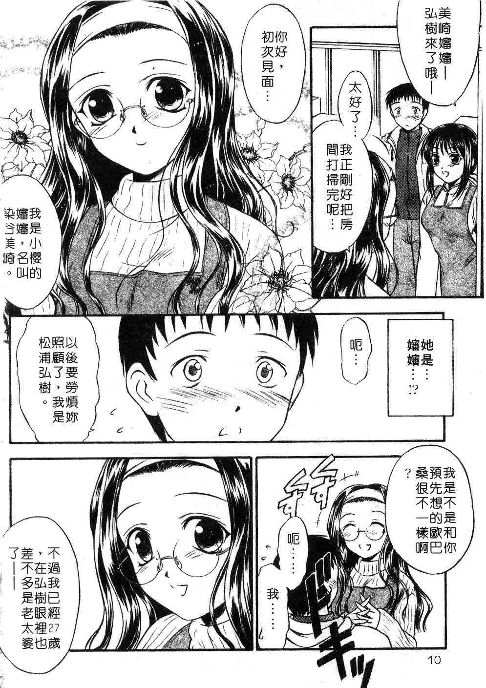 [Inoue Tomii] Suzuran Sabou Monogatari | 鈴蘭茶房 [Chinese] page 7 full