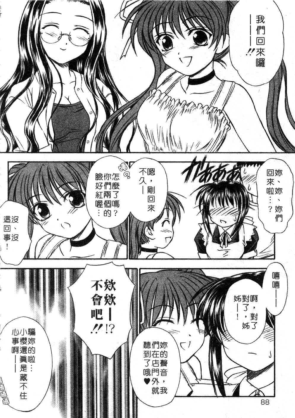 [Inoue Tomii] Suzuran Sabou Monogatari | 鈴蘭茶房 [Chinese] page 85 full
