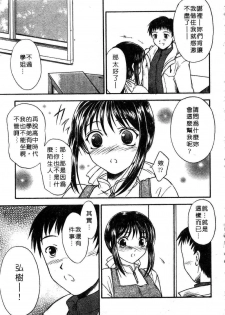 [Inoue Tomii] Suzuran Sabou Monogatari | 鈴蘭茶房 [Chinese] - page 10