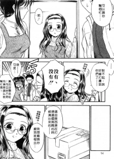 [Inoue Tomii] Suzuran Sabou Monogatari | 鈴蘭茶房 [Chinese] - page 11