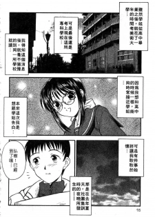 [Inoue Tomii] Suzuran Sabou Monogatari | 鈴蘭茶房 [Chinese] - page 13