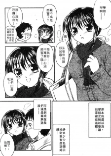 [Inoue Tomii] Suzuran Sabou Monogatari | 鈴蘭茶房 [Chinese] - page 31