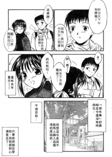 [Inoue Tomii] Suzuran Sabou Monogatari | 鈴蘭茶房 [Chinese] - page 32