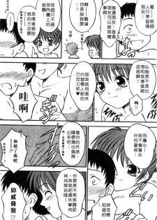 [Inoue Tomii] Suzuran Sabou Monogatari | 鈴蘭茶房 [Chinese] - page 36