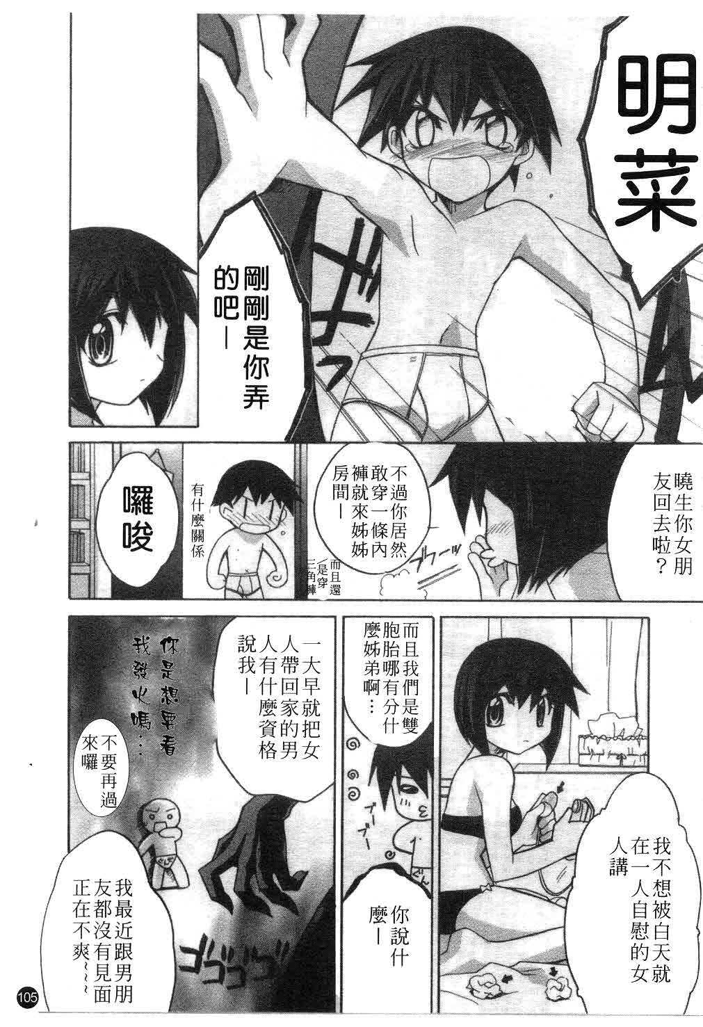 [Suzudama Renri] green herb candy | 綠色薄荷糖 Ch. 1-10 [Chinese] page 106 full