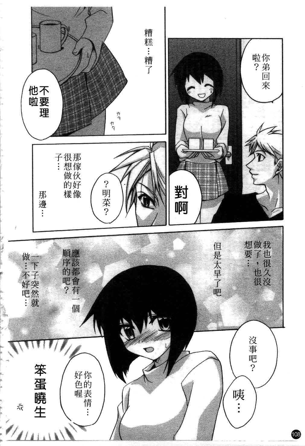 [Suzudama Renri] green herb candy | 綠色薄荷糖 Ch. 1-10 [Chinese] page 109 full