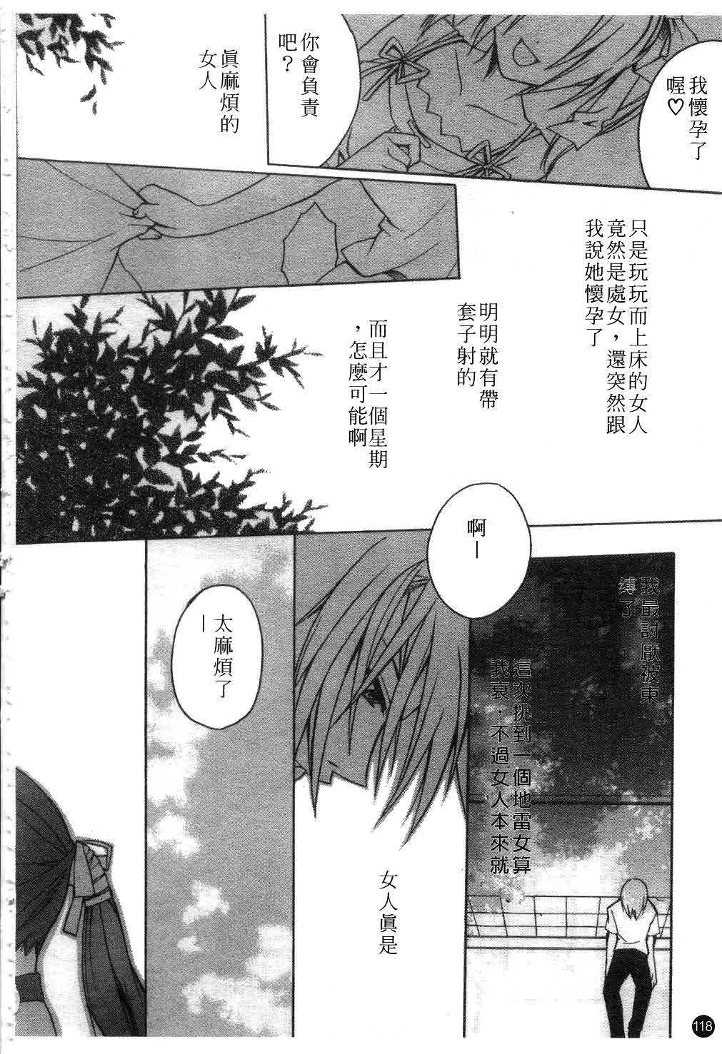 [Suzudama Renri] green herb candy | 綠色薄荷糖 Ch. 1-10 [Chinese] page 119 full