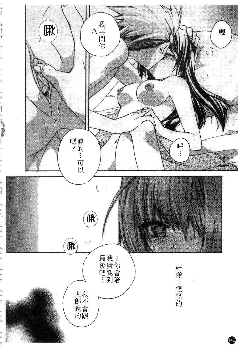 [Suzudama Renri] green herb candy | 綠色薄荷糖 Ch. 1-10 [Chinese] page 141 full