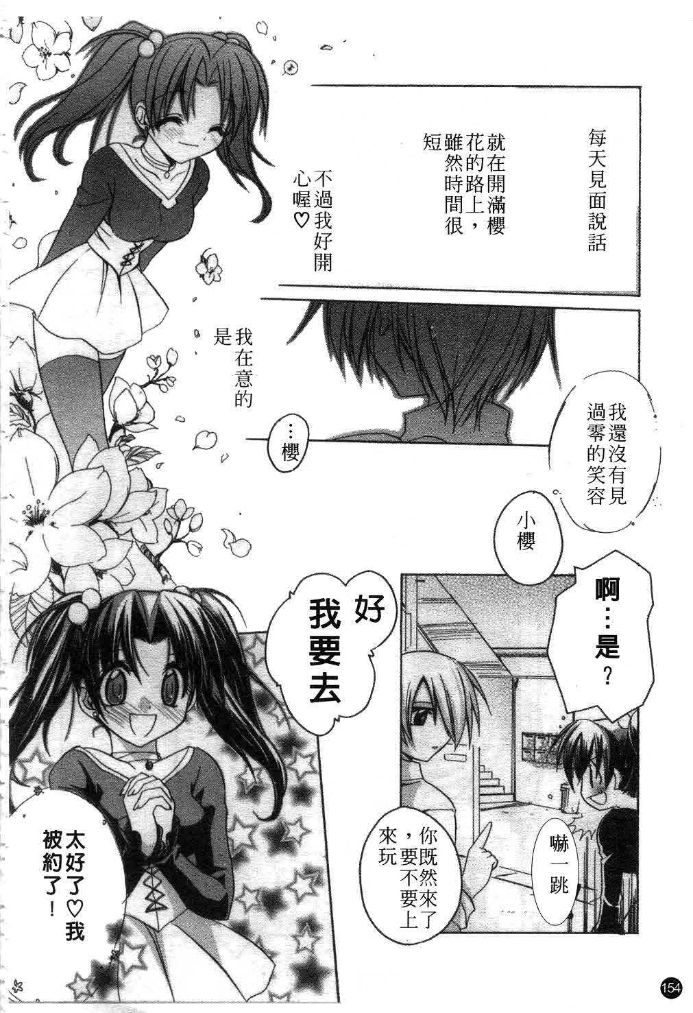 [Suzudama Renri] green herb candy | 綠色薄荷糖 Ch. 1-10 [Chinese] page 155 full