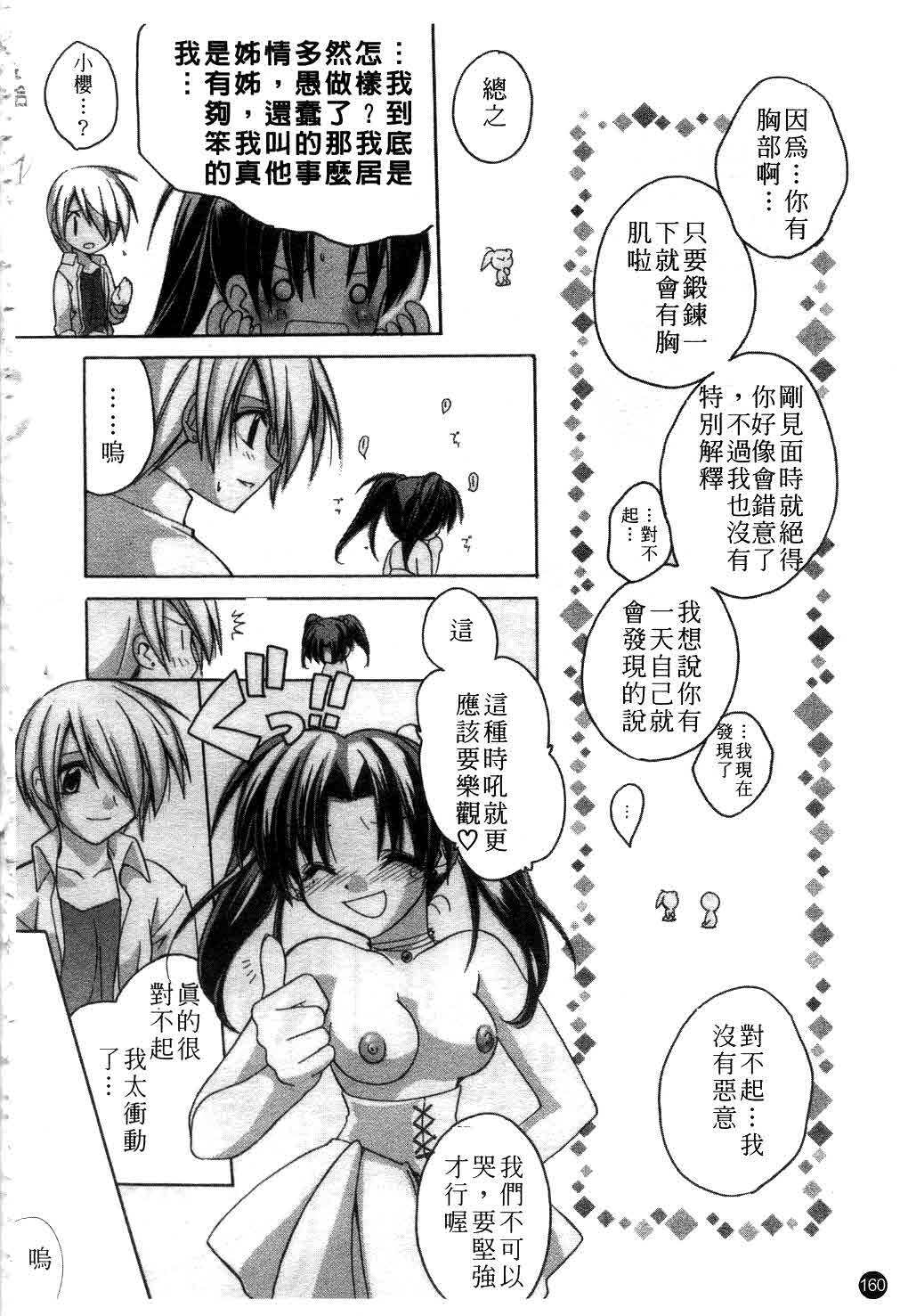 [Suzudama Renri] green herb candy | 綠色薄荷糖 Ch. 1-10 [Chinese] page 161 full