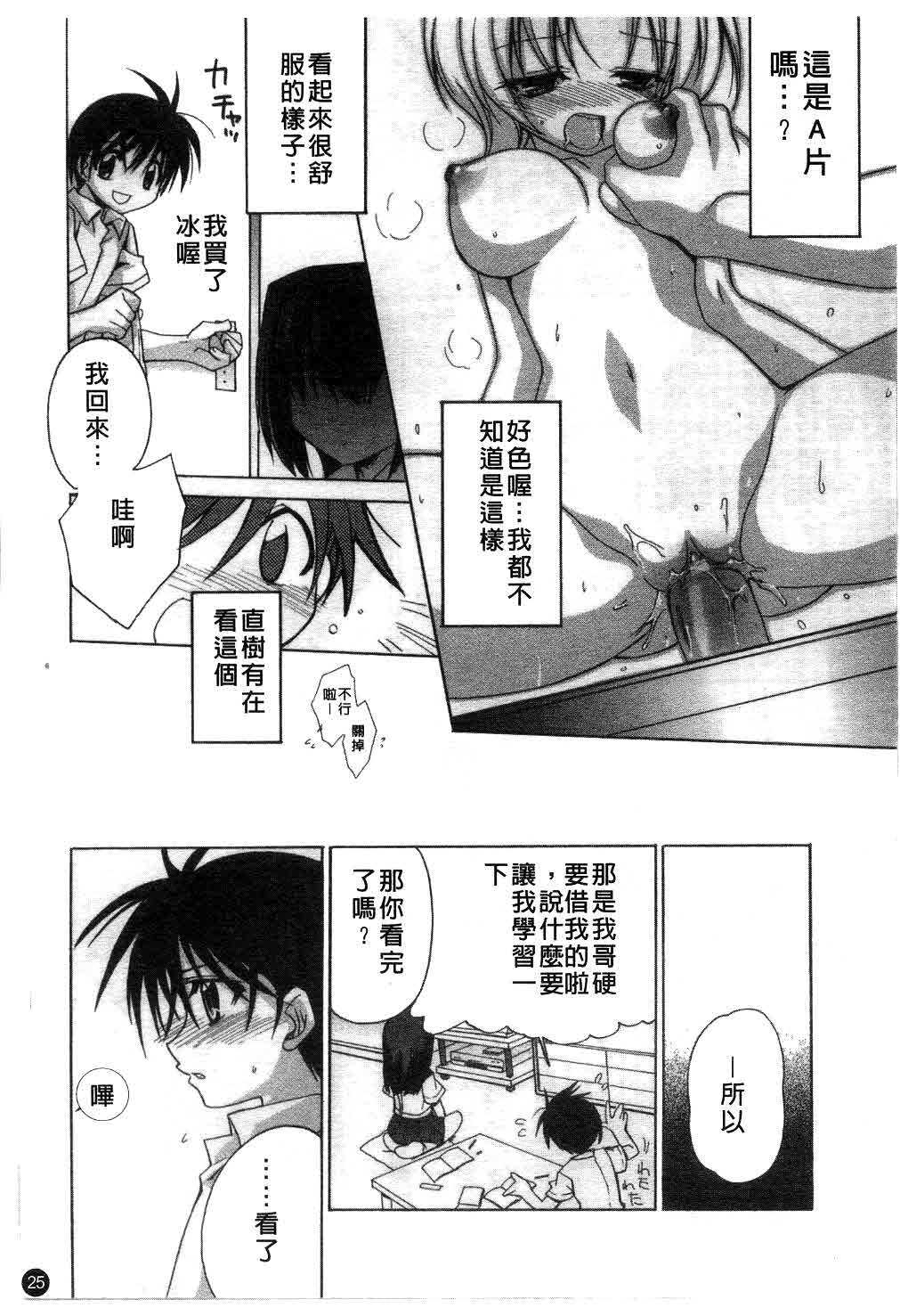 [Suzudama Renri] green herb candy | 綠色薄荷糖 Ch. 1-10 [Chinese] page 26 full