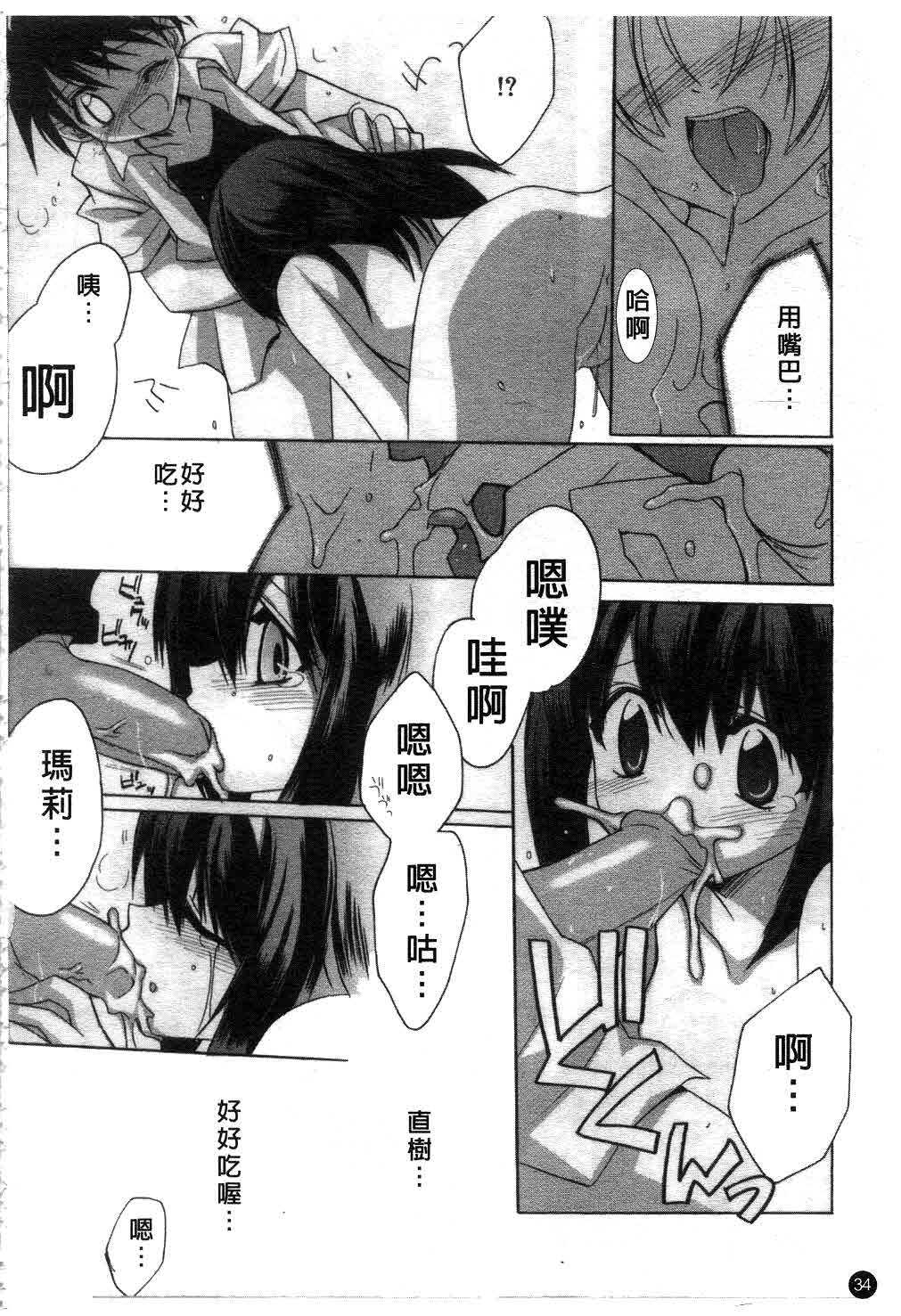 [Suzudama Renri] green herb candy | 綠色薄荷糖 Ch. 1-10 [Chinese] page 35 full