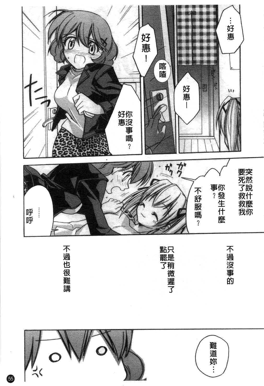 [Suzudama Renri] green herb candy | 綠色薄荷糖 Ch. 1-10 [Chinese] page 56 full