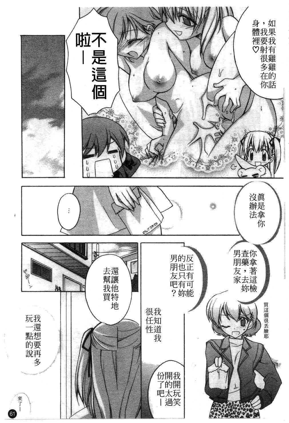 [Suzudama Renri] green herb candy | 綠色薄荷糖 Ch. 1-10 [Chinese] page 62 full