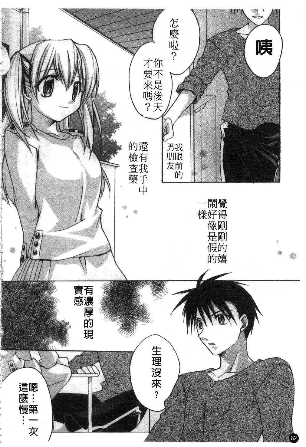 [Suzudama Renri] green herb candy | 綠色薄荷糖 Ch. 1-10 [Chinese] page 63 full