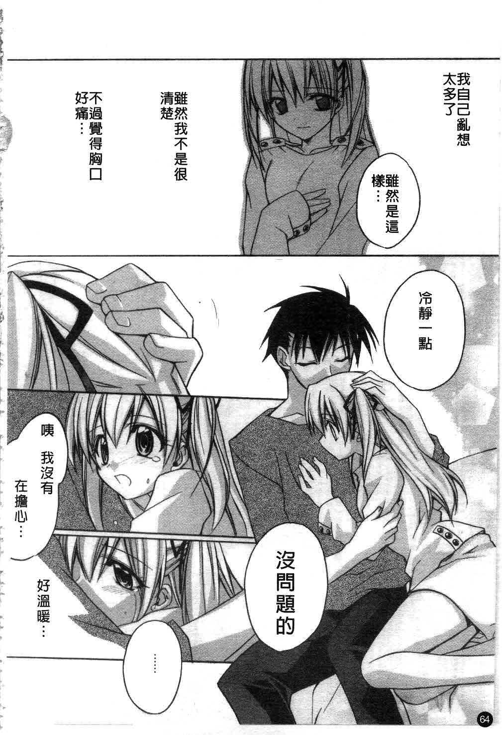 [Suzudama Renri] green herb candy | 綠色薄荷糖 Ch. 1-10 [Chinese] page 65 full