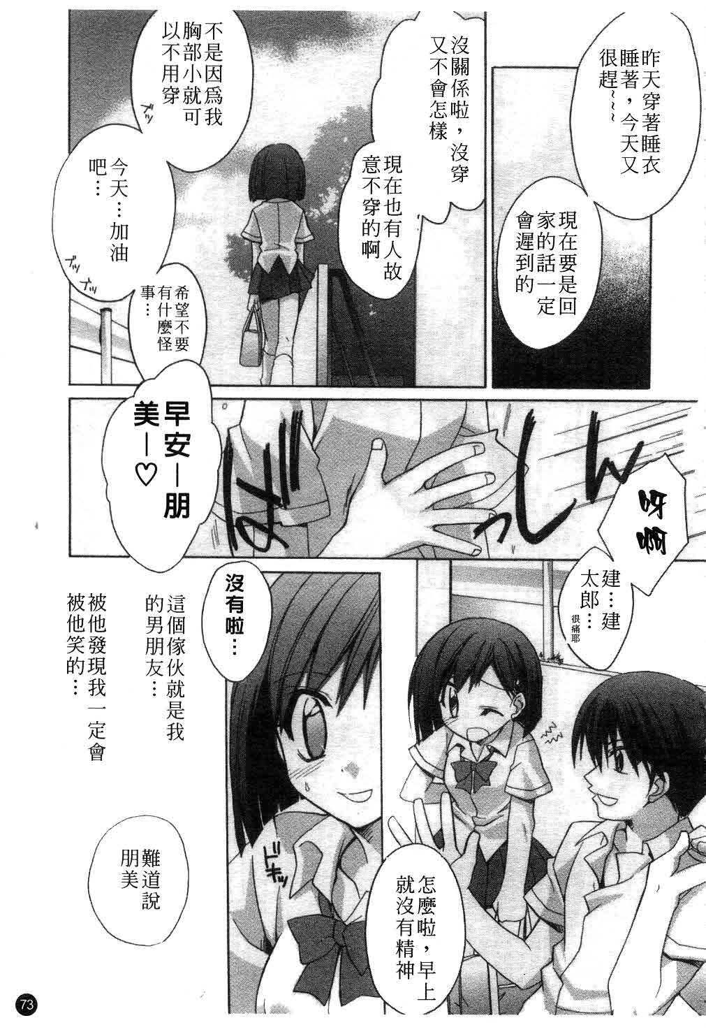 [Suzudama Renri] green herb candy | 綠色薄荷糖 Ch. 1-10 [Chinese] page 74 full